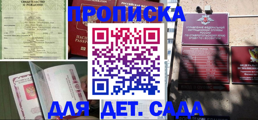 прописка для школы в Лагани