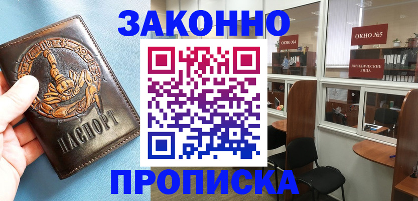 временная прописка в Лагани